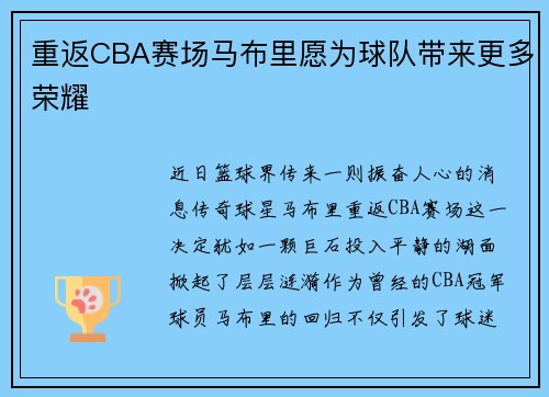 重返CBA赛场马布里愿为球队带来更多荣耀